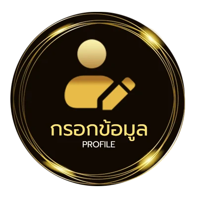 โปรไฟล์ ทีเด็ด3คู่